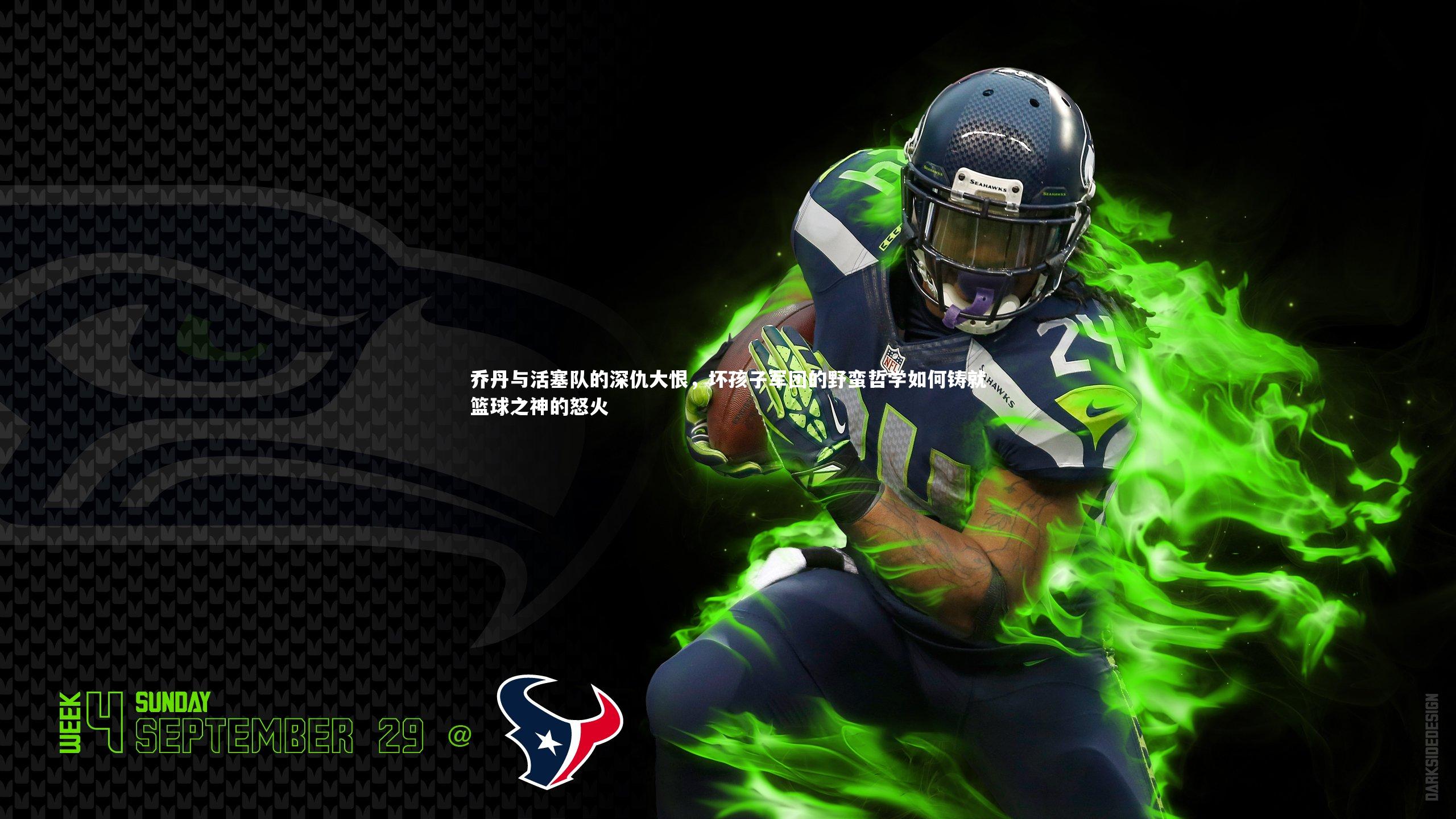 皇冠crown体育官网_乔丹与活塞队的深仇大恨，坏孩子军团的野蛮哲学如何铸就篮球之神的怒火