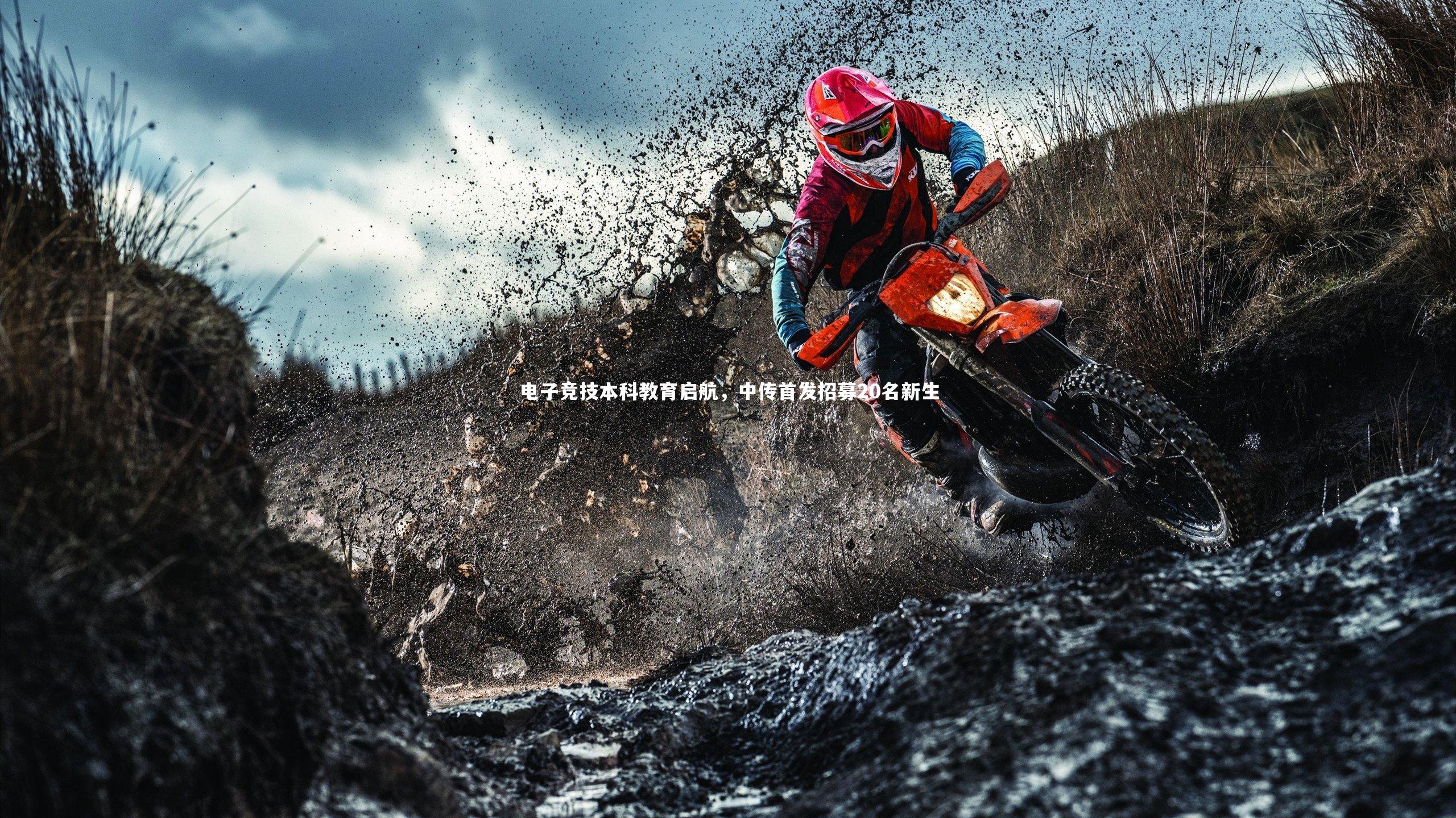 皇冠crown体育官网|电子竞技本科教育启航，中传首发招募20名新生