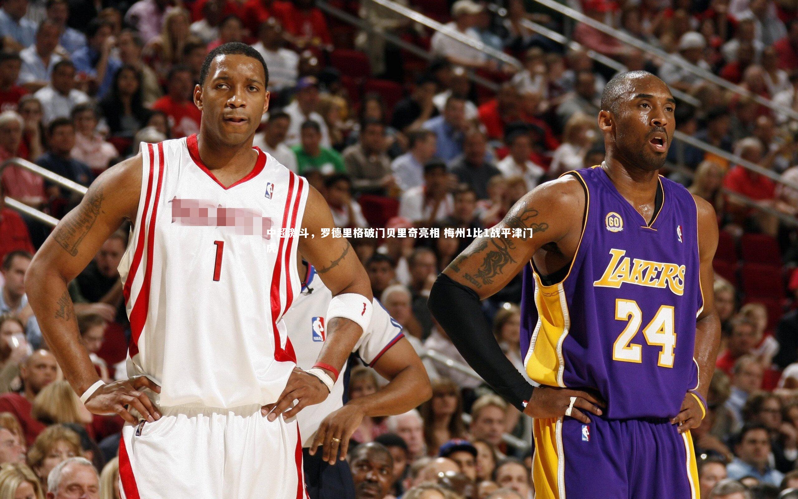 中超激斗，罗德里格破门贝里奇亮相 梅州1比1战平津门虎